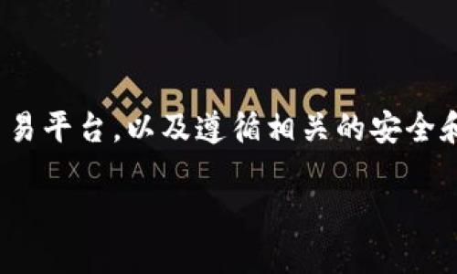 在TPWallet中出售USDT（泰达币）涉及几个步骤，包括将USDT转换为其他加密货币或法币、选择合适的交易平台，以及遵循相关的安全和技术流程。接下来，我将逐步带你详细了解如何在TPWallet中出售USDT，同时解答一些与此相关的问题。

### 如何在TPWallet中出售USDT：详细指南